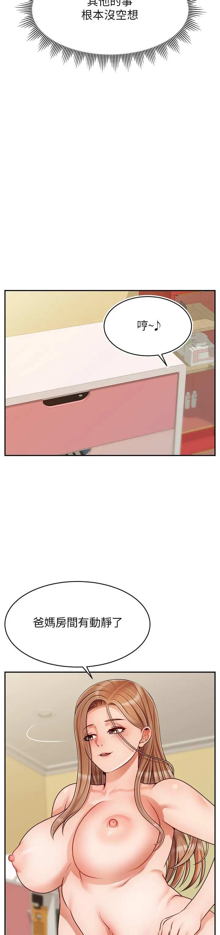 爸爸，请进! - 第45话-浓烈的情慾之味 - page 34