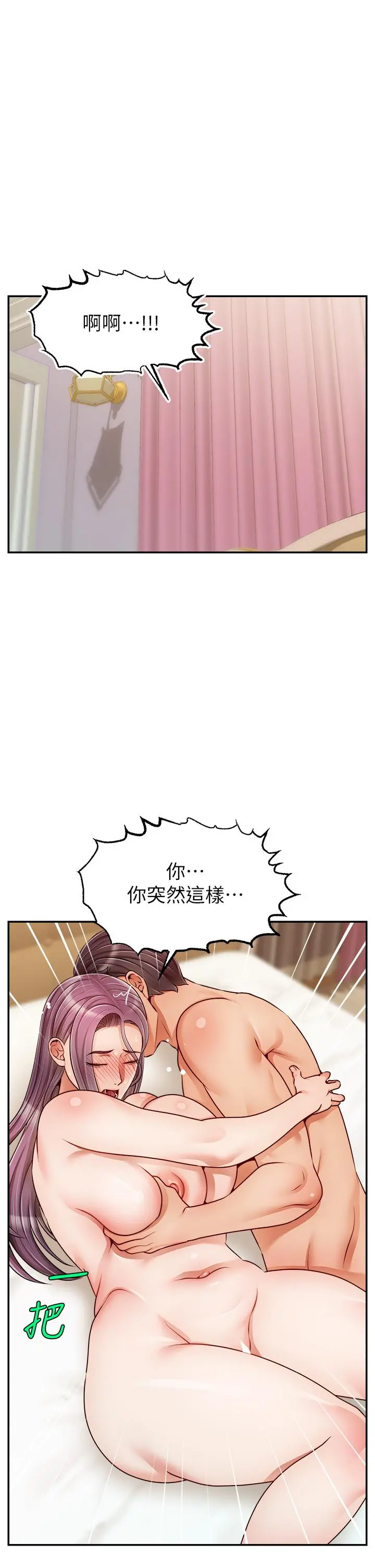 爸爸，请进! - 第45话-浓烈的情慾之味 - page 37