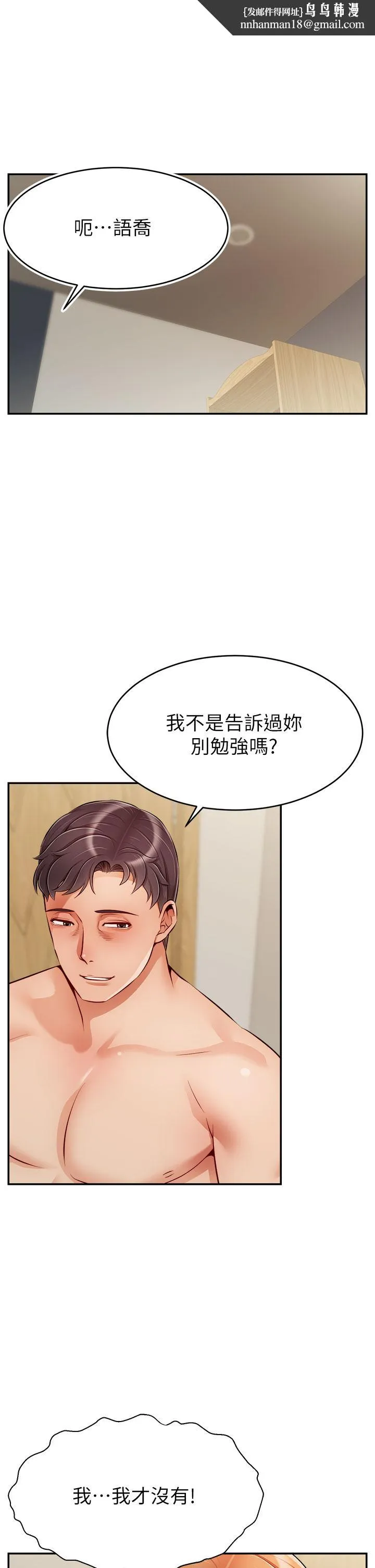 爸爸，请进! - 第37话-我难道是变态吗 - page 1