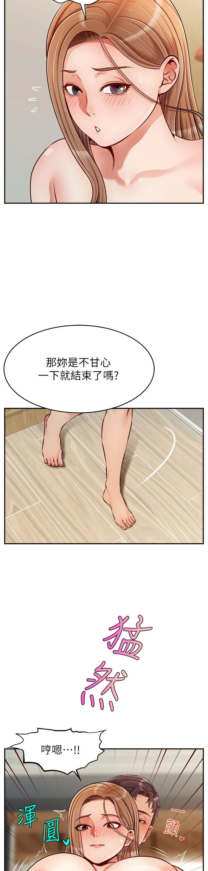 爸爸，请进! - 第37话-我难道是变态吗 - page 2