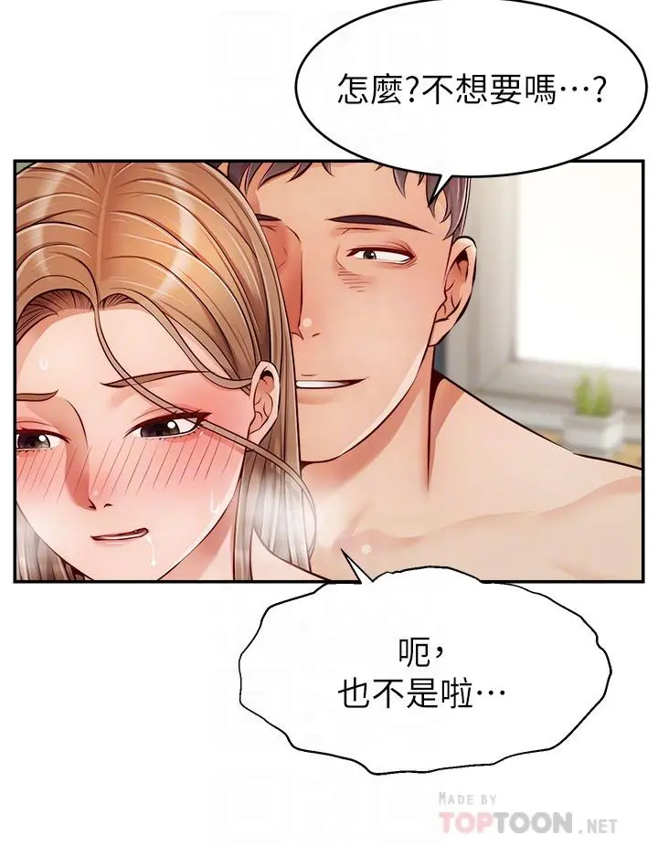 爸爸，请进! - 第37话-我难道是变态吗 - page 4