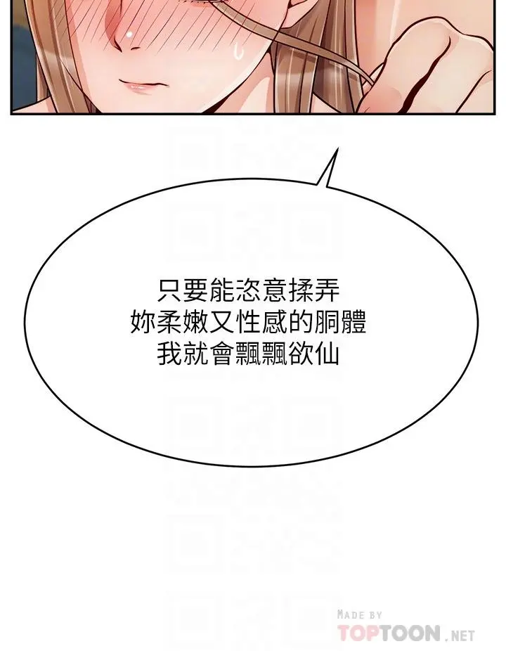 爸爸，请进! - 第37话-我难道是变态吗 - page 8
