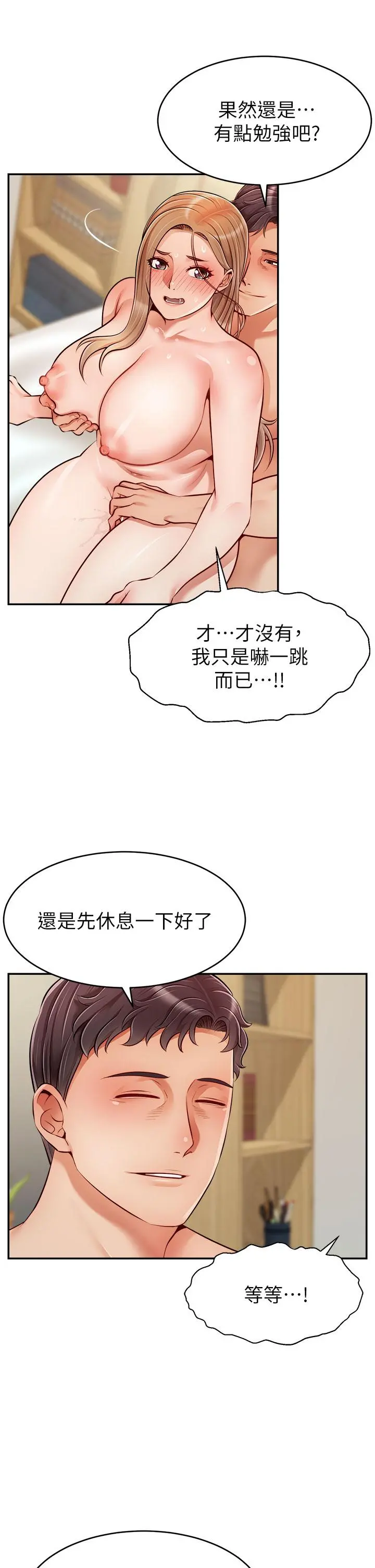 爸爸，请进! - 第37话-我难道是变态吗 - page 12