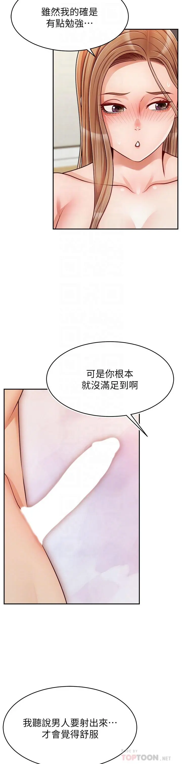 爸爸，请进! - 第37话-我难道是变态吗 - page 13