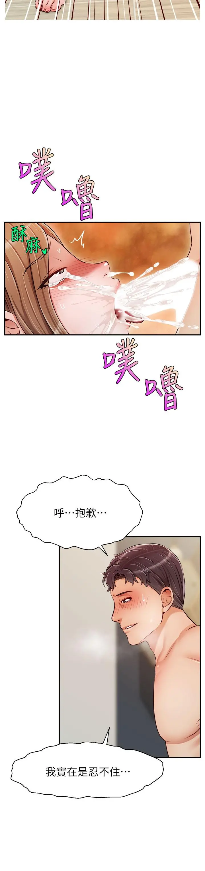 爸爸，请进! - 第37话-我难道是变态吗 - page 21
