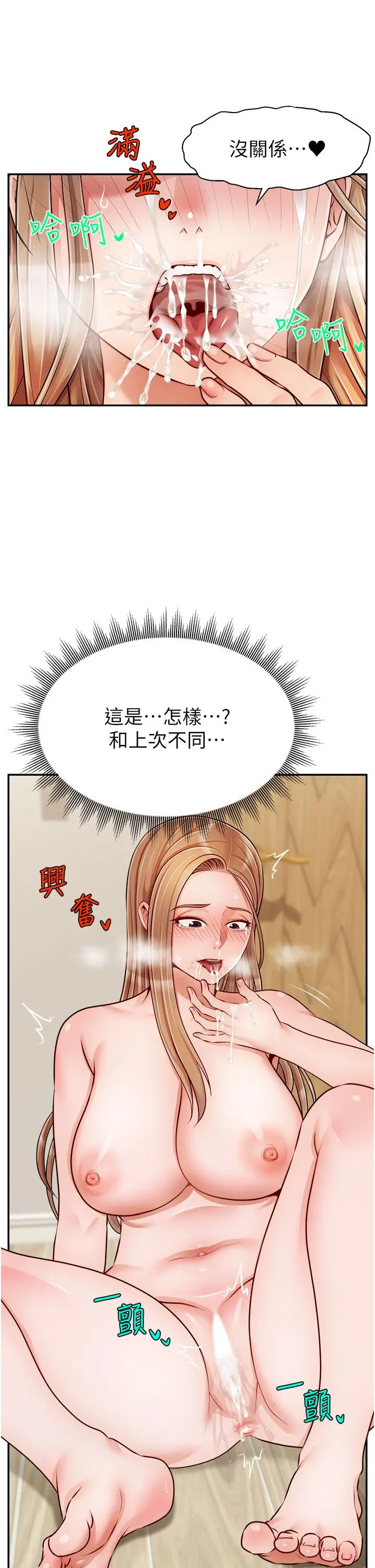 爸爸，请进! - 第37话-我难道是变态吗 - page 23