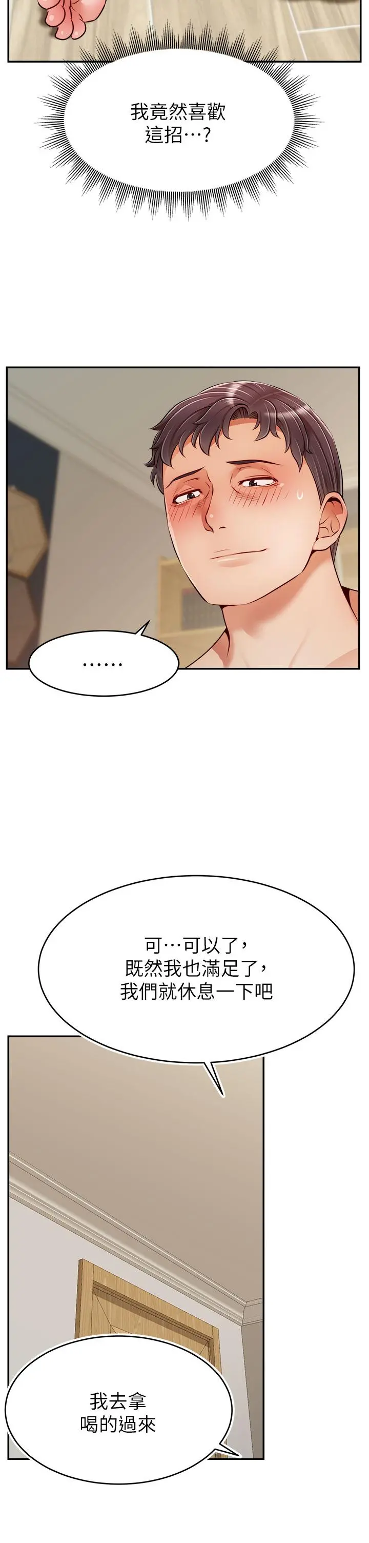 爸爸，请进! - 第37话-我难道是变态吗 - page 24