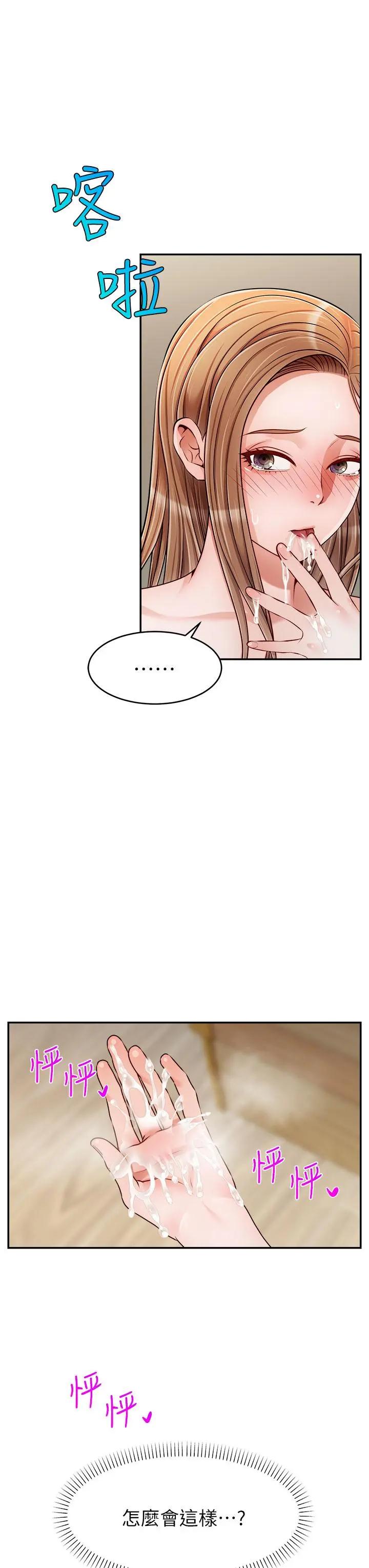 爸爸，请进! - 第37话-我难道是变态吗 - page 25