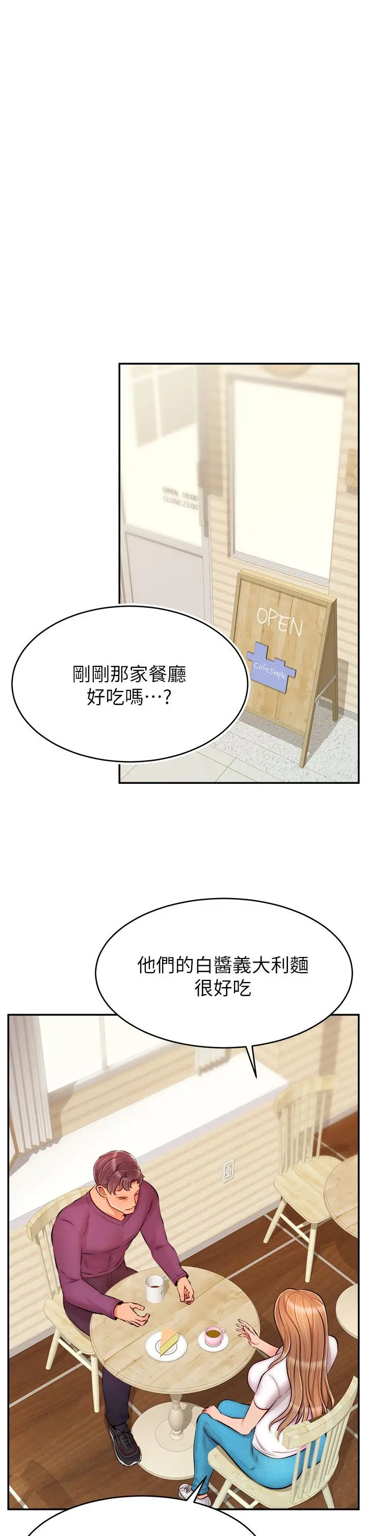 爸爸，请进! - 第37话-我难道是变态吗 - page 32