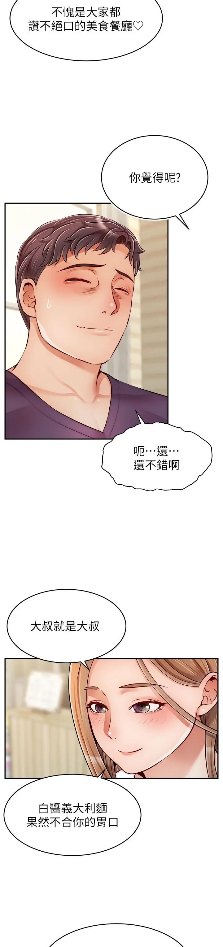 爸爸，请进! - 第37话-我难道是变态吗 - page 33