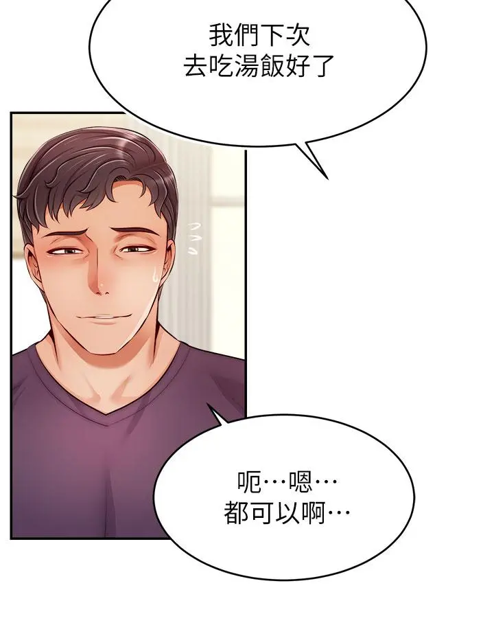 爸爸，请进! - 第37话-我难道是变态吗 - page 34