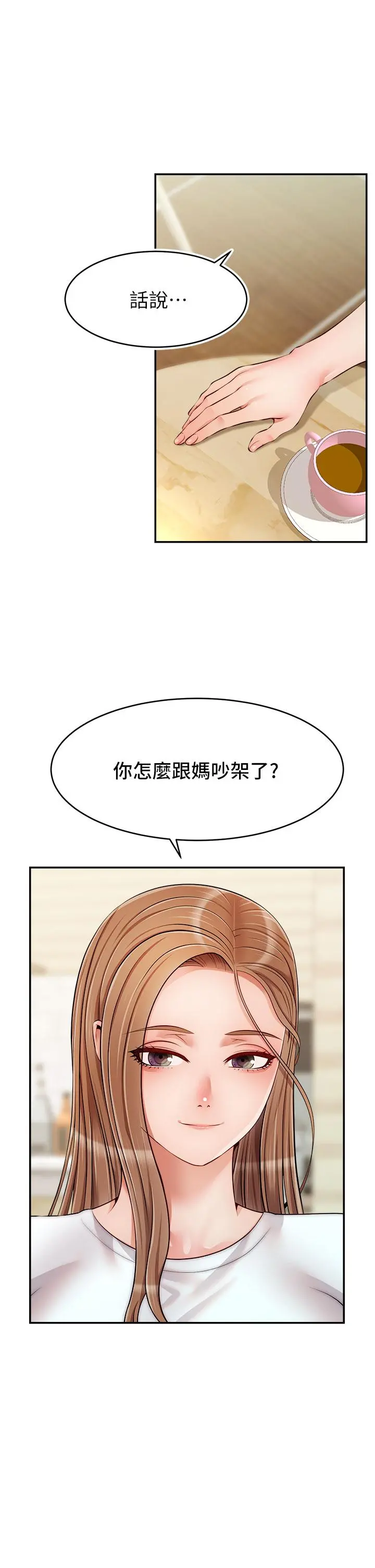 爸爸，请进! - 第37话-我难道是变态吗 - page 35