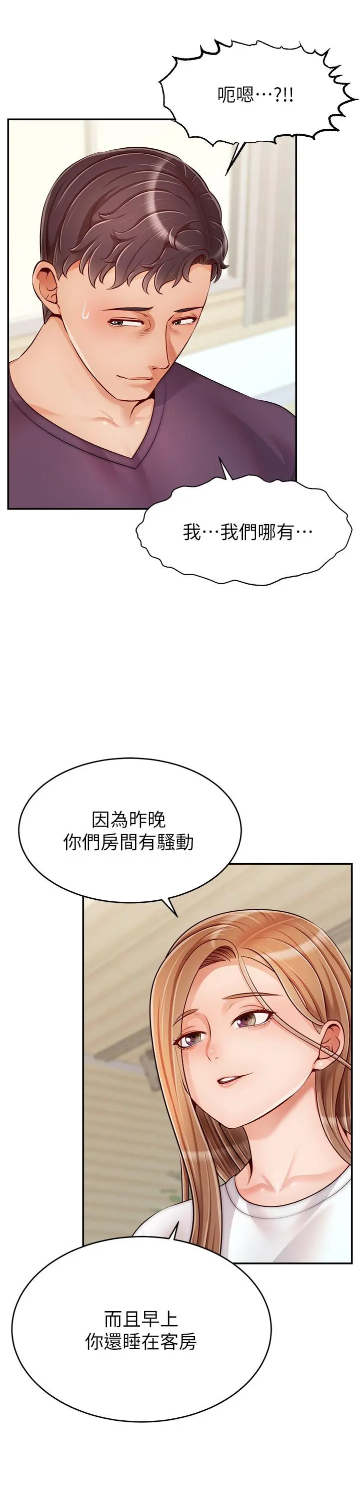 爸爸，请进! - 第37话-我难道是变态吗 - page 36