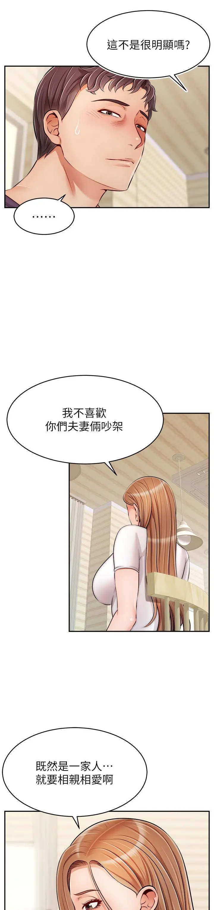 爸爸，请进! - 第37话-我难道是变态吗 - page 37