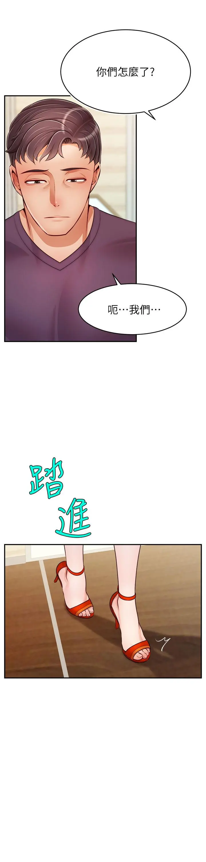 爸爸，请进! - 第37话-我难道是变态吗 - page 39