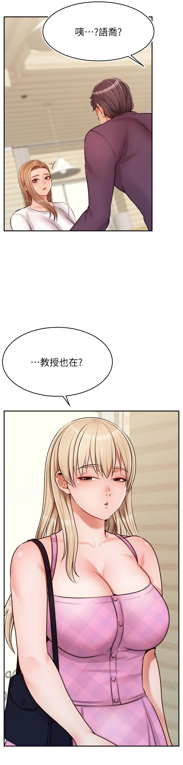 爸爸，请进! - 第37话-我难道是变态吗 - page 40