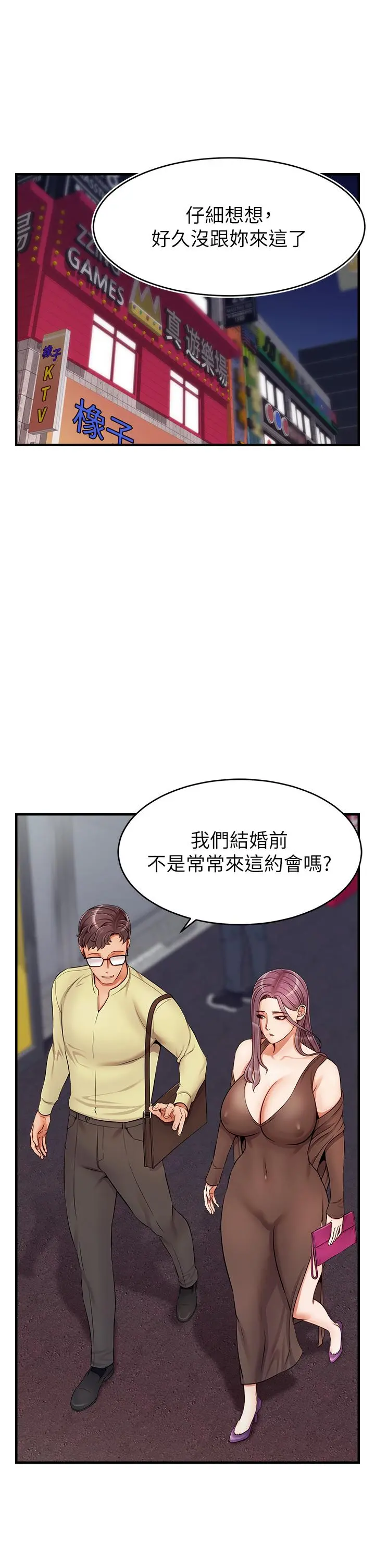 爸爸，请进! - 第16话-我只想满足慾望 - page 2