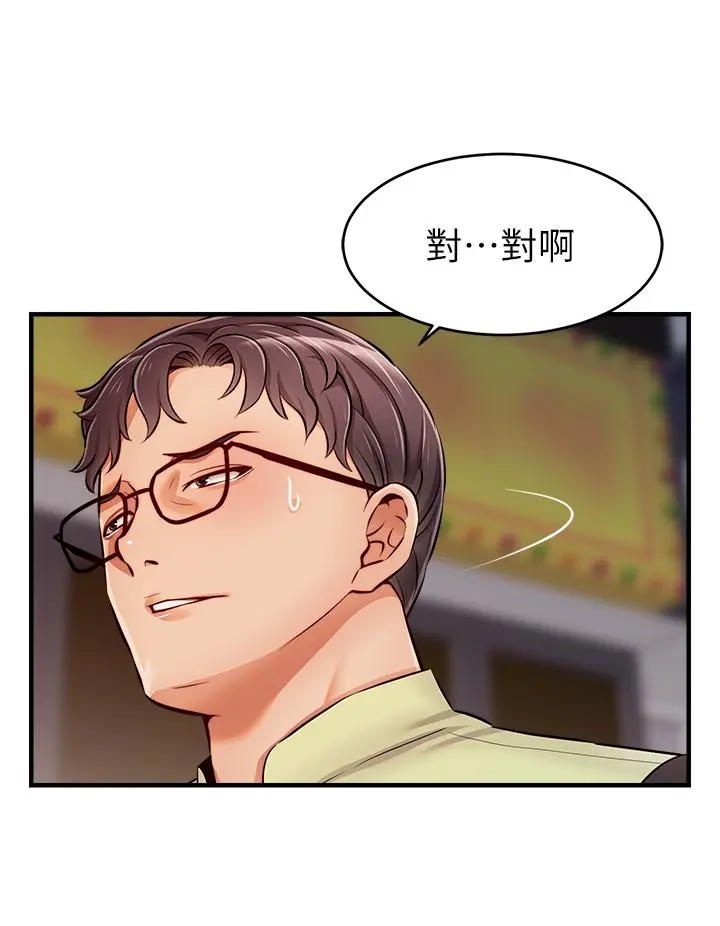 爸爸，请进! - 第16话-我只想满足慾望 - page 5