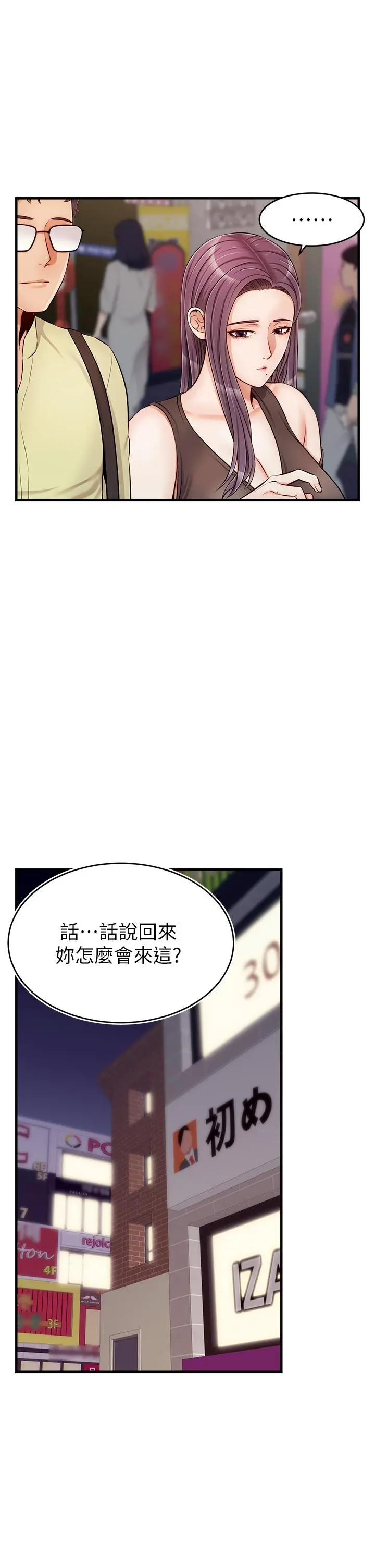 爸爸，请进! - 第16话-我只想满足慾望 - page 7