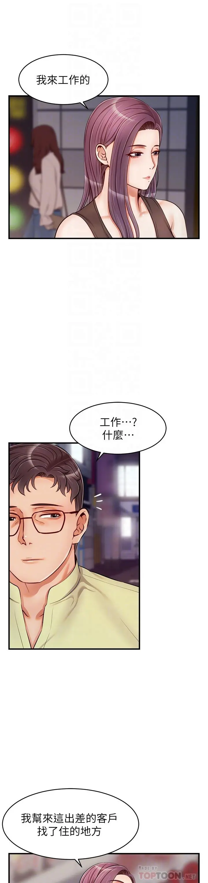 爸爸，请进! - 第16话-我只想满足慾望 - page 8