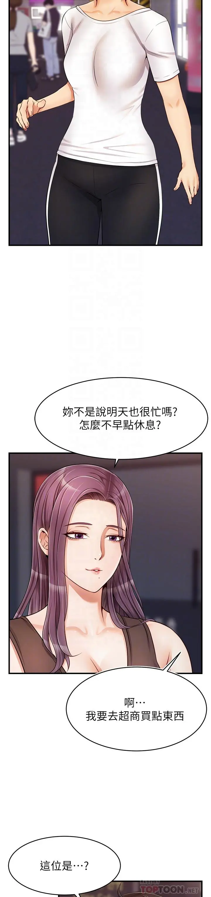 爸爸，请进! - 第16话-我只想满足慾望 - page 12