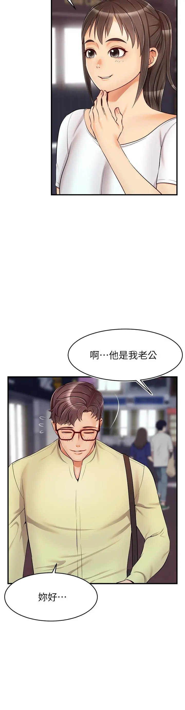 爸爸，请进! - 第16话-我只想满足慾望 - page 13