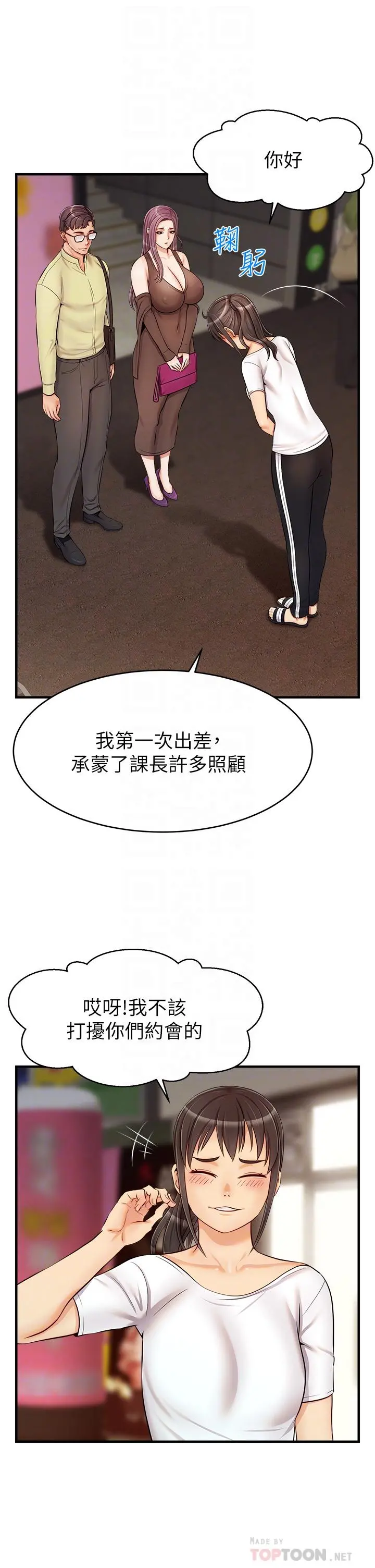 爸爸，请进! - 第16话-我只想满足慾望 - page 14