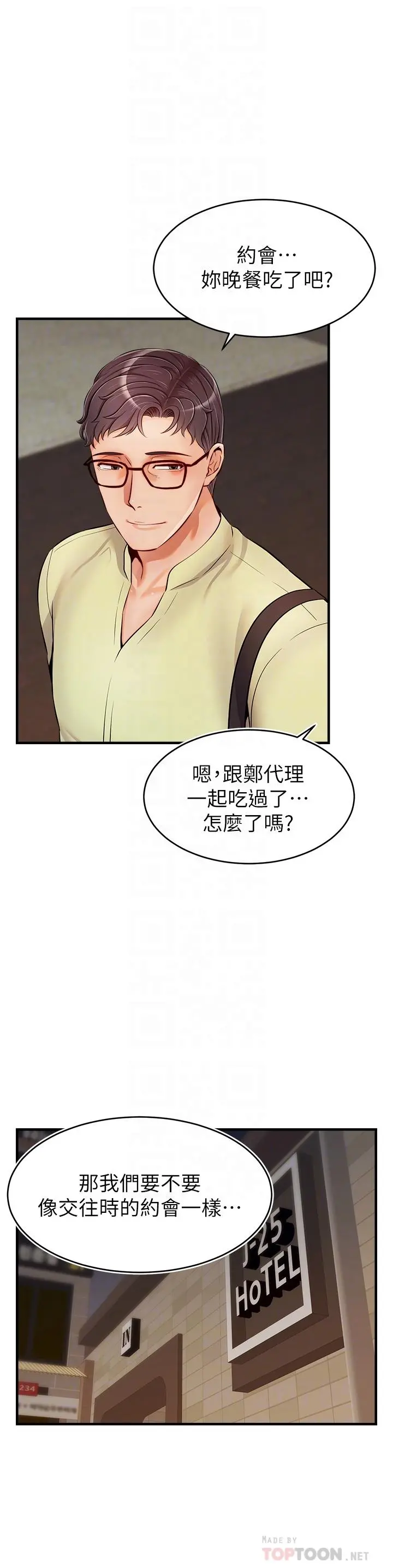 爸爸，请进! - 第16话-我只想满足慾望 - page 16