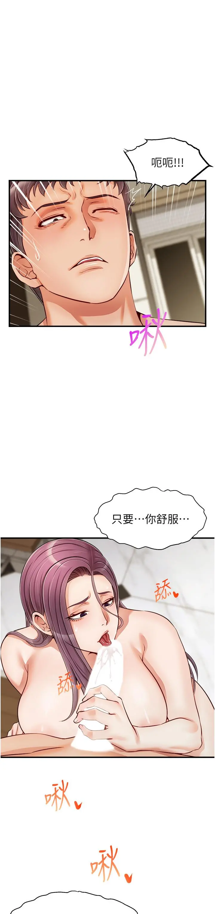 爸爸，请进! - 第16话-我只想满足慾望 - page 23