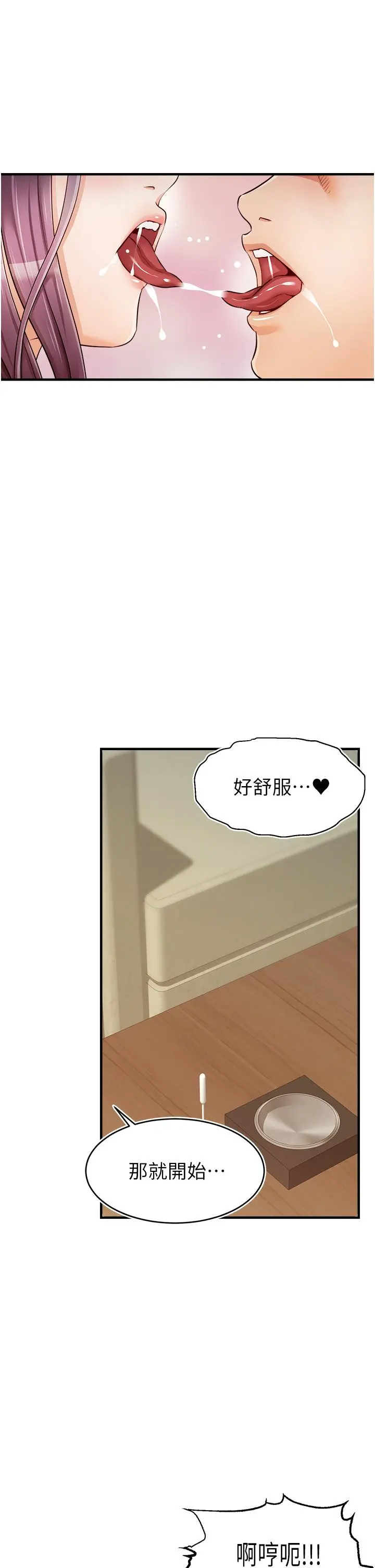 爸爸，请进! - 第16话-我只想满足慾望 - page 33