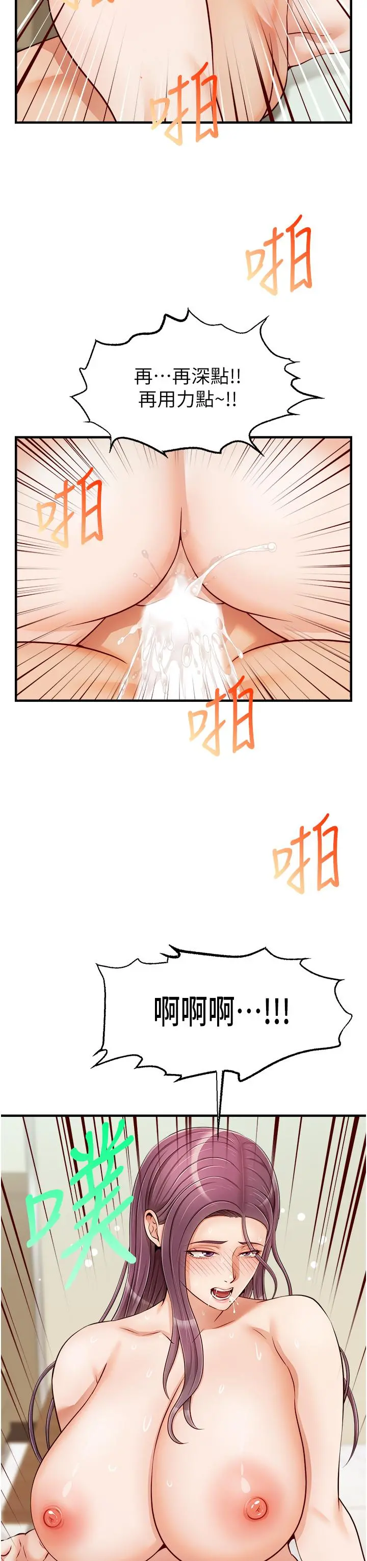 爸爸，请进! - 第16话-我只想满足慾望 - page 35