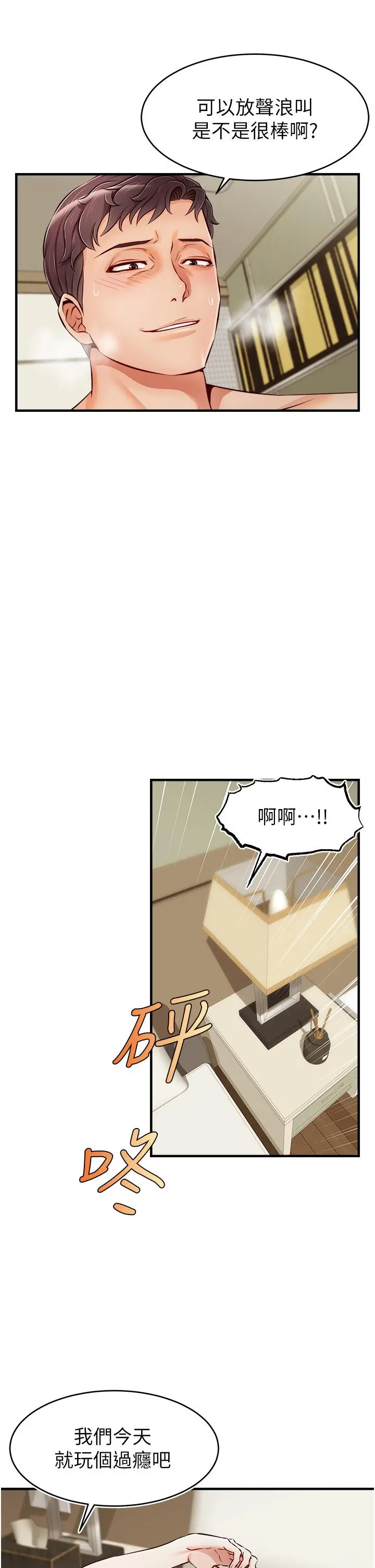 爸爸，请进! - 第16话-我只想满足慾望 - page 37