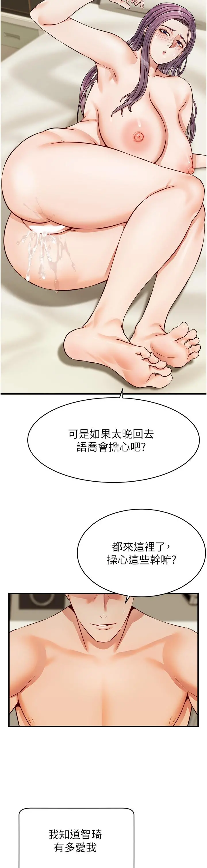 爸爸，请进! - 第16话-我只想满足慾望 - page 38