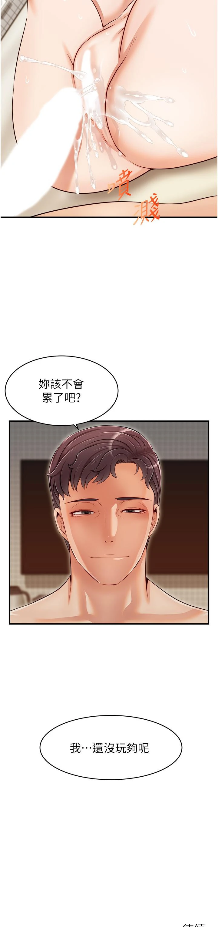 爸爸，请进! - 第16话-我只想满足慾望 - page 43