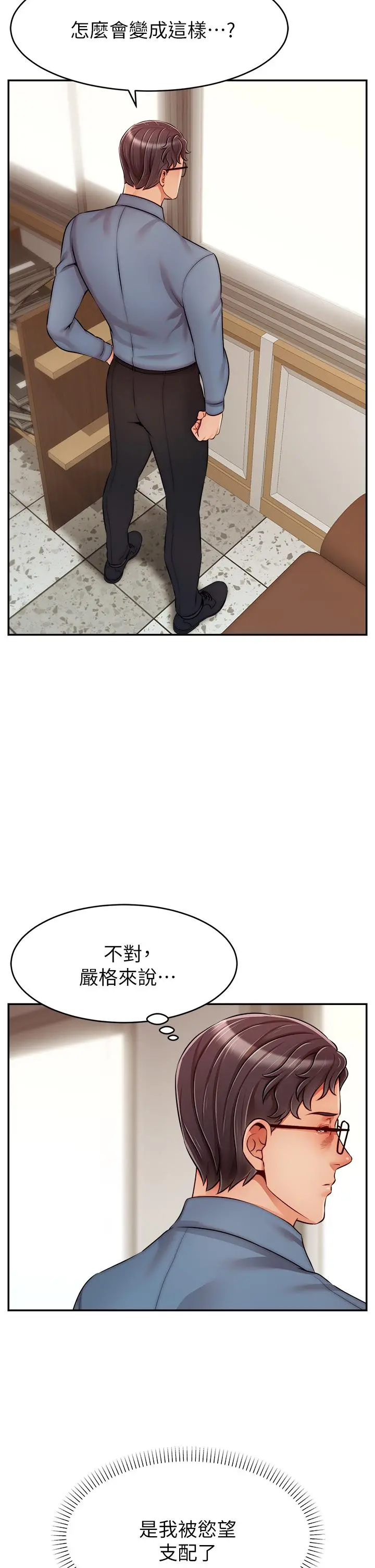 爸爸，请进! - 第49话-难以启齿的过错 - page 2