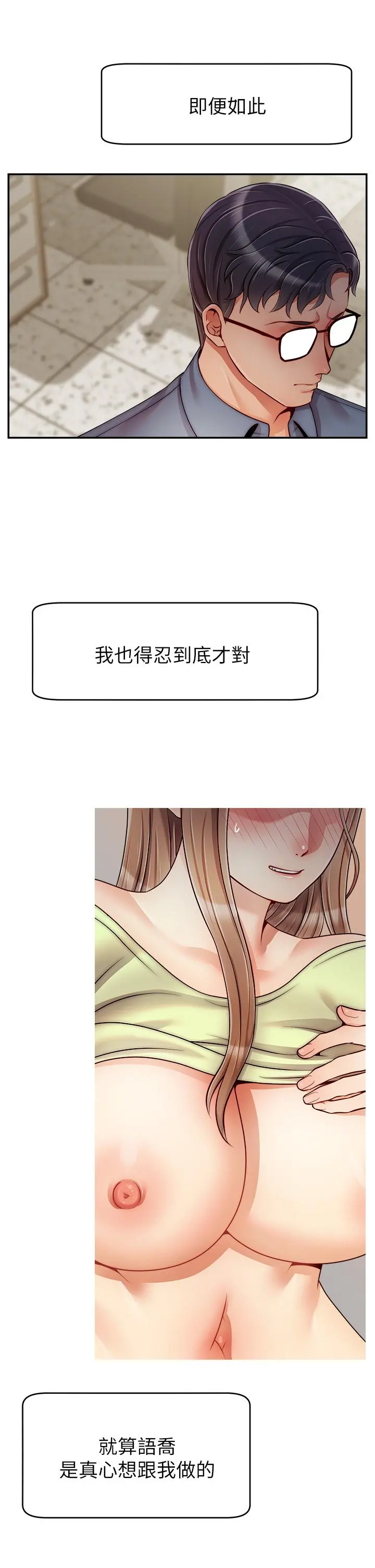 爸爸，请进! - 第49话-难以启齿的过错 - page 5