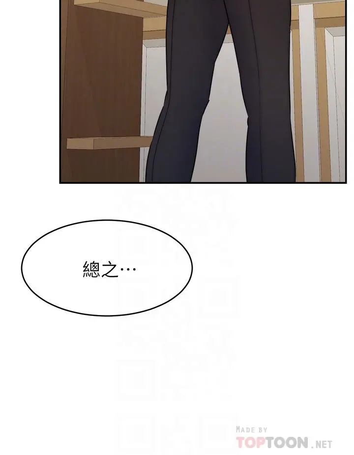 爸爸，请进! - 第49话-难以启齿的过错 - page 8