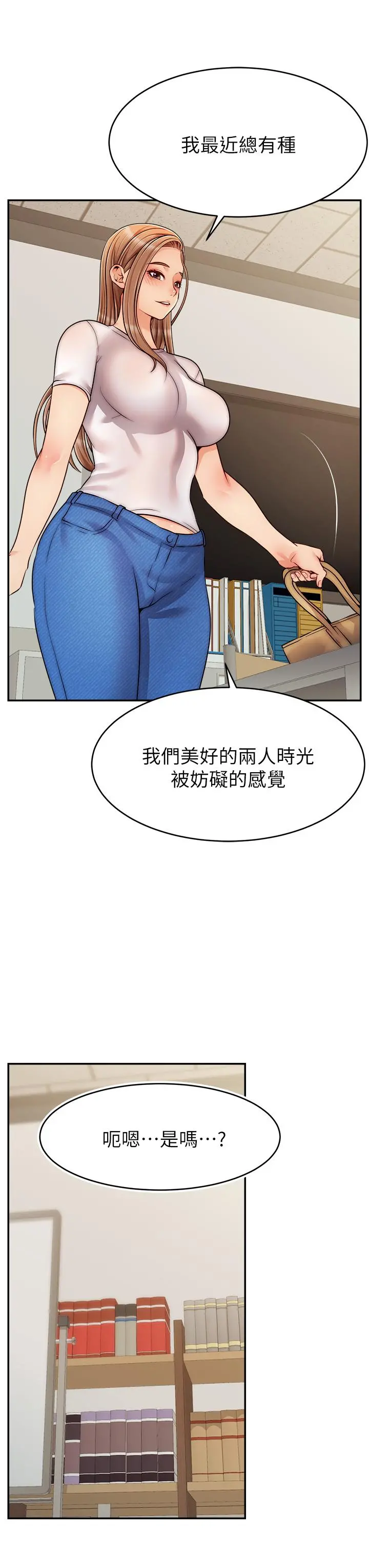 爸爸，请进! - 第49话-难以启齿的过错 - page 11