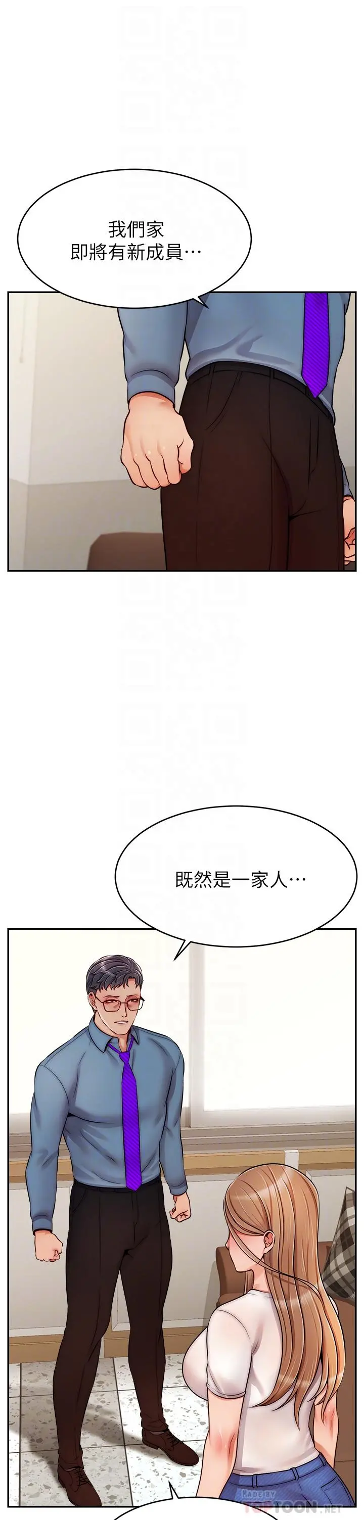 爸爸，请进! - 第49话-难以启齿的过错 - page 18