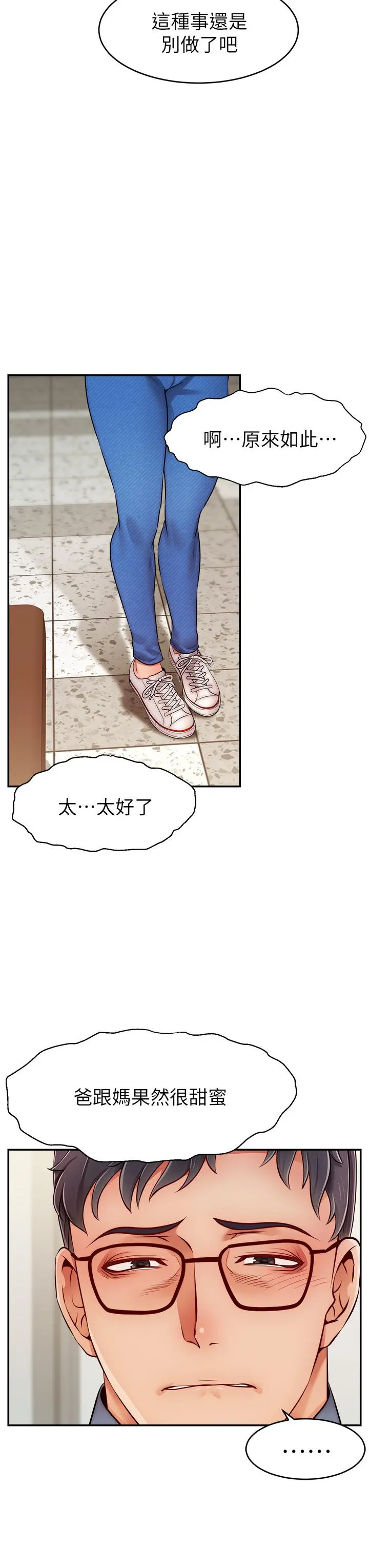 爸爸，请进! - 第49话-难以启齿的过错 - page 19