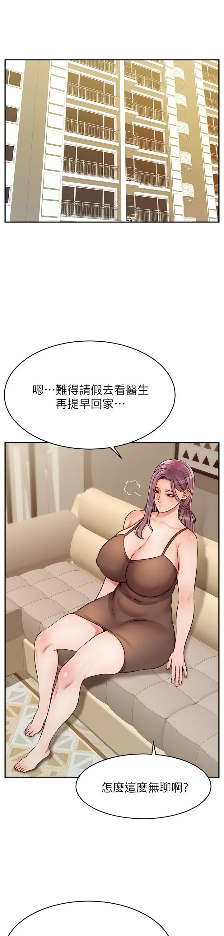 爸爸，请进! - 第49话-难以启齿的过错 - page 22