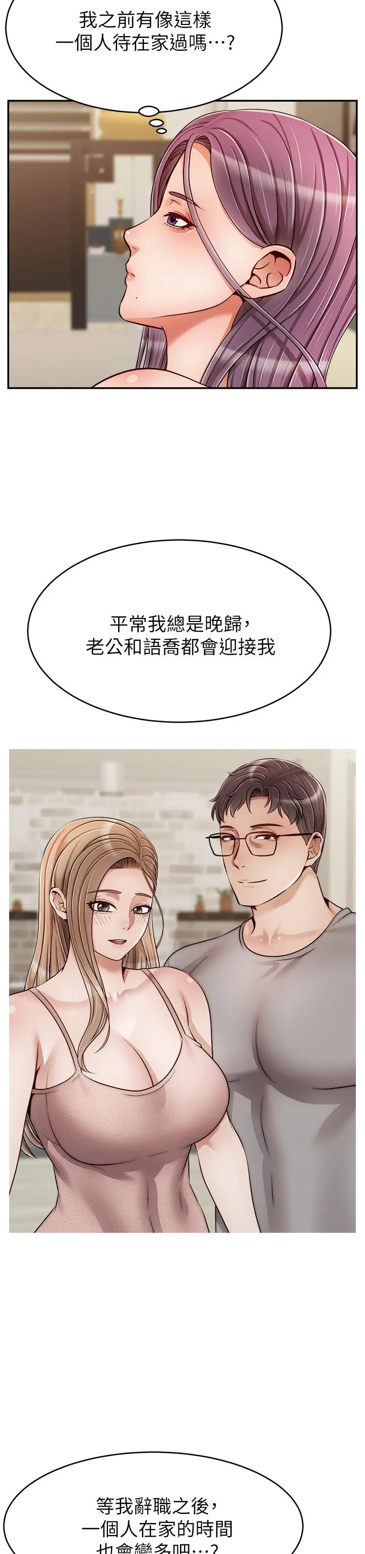 爸爸，请进! - 第49话-难以启齿的过错 - page 23