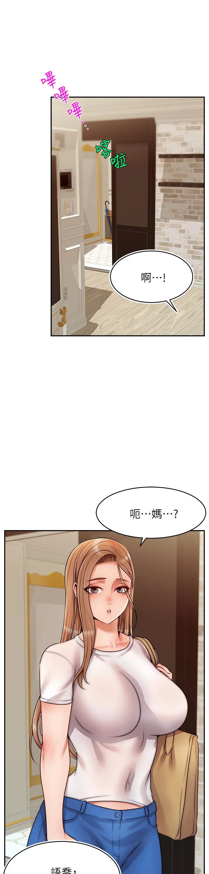 爸爸，请进! - 第49话-难以启齿的过错 - page 25