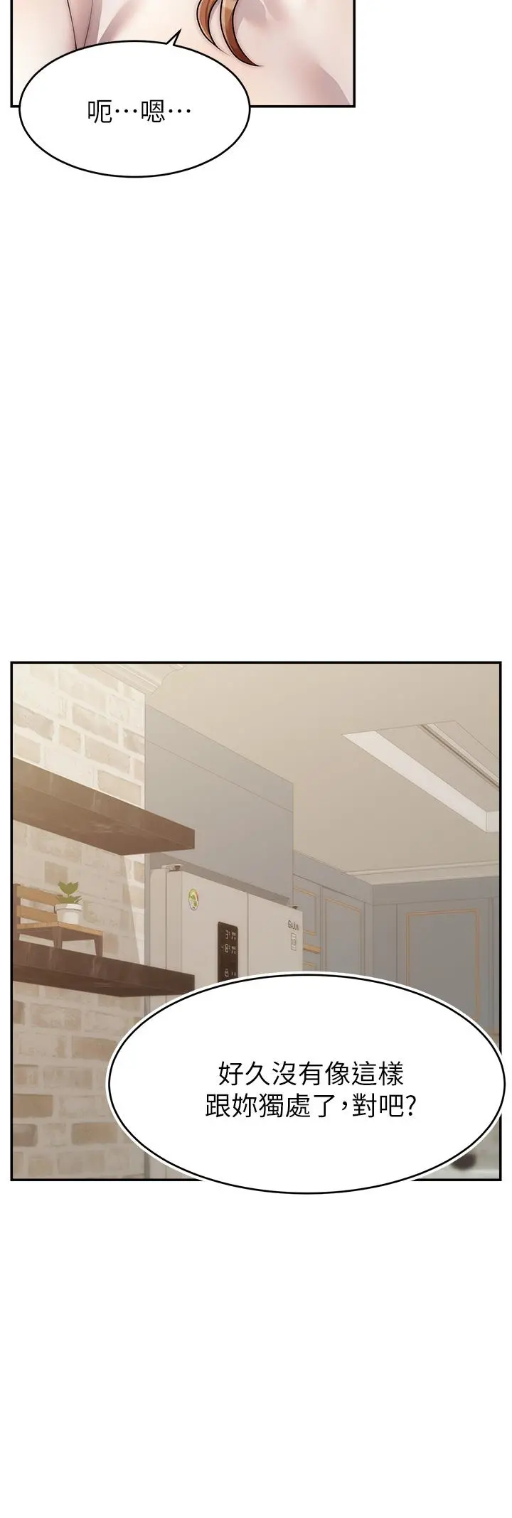 爸爸，请进! - 第49话-难以启齿的过错 - page 27