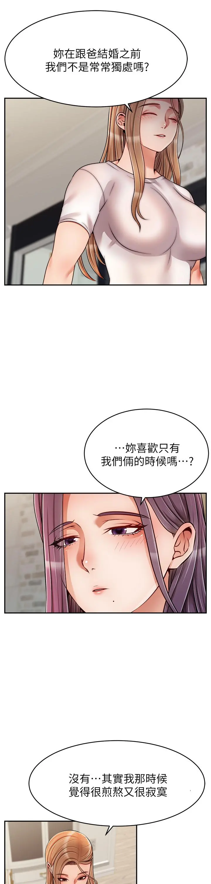 爸爸，请进! - 第49话-难以启齿的过错 - page 28