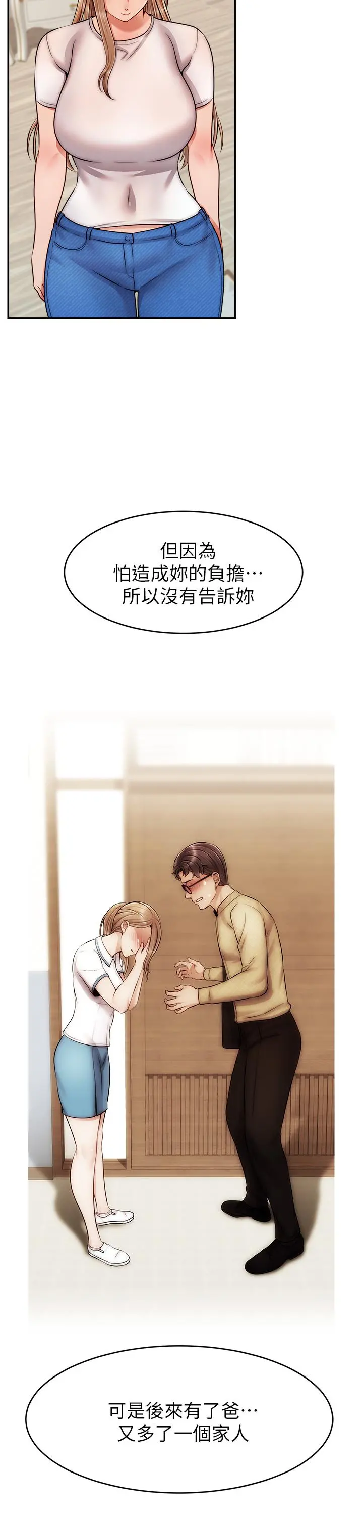 爸爸，请进! - 第49话-难以启齿的过错 - page 29