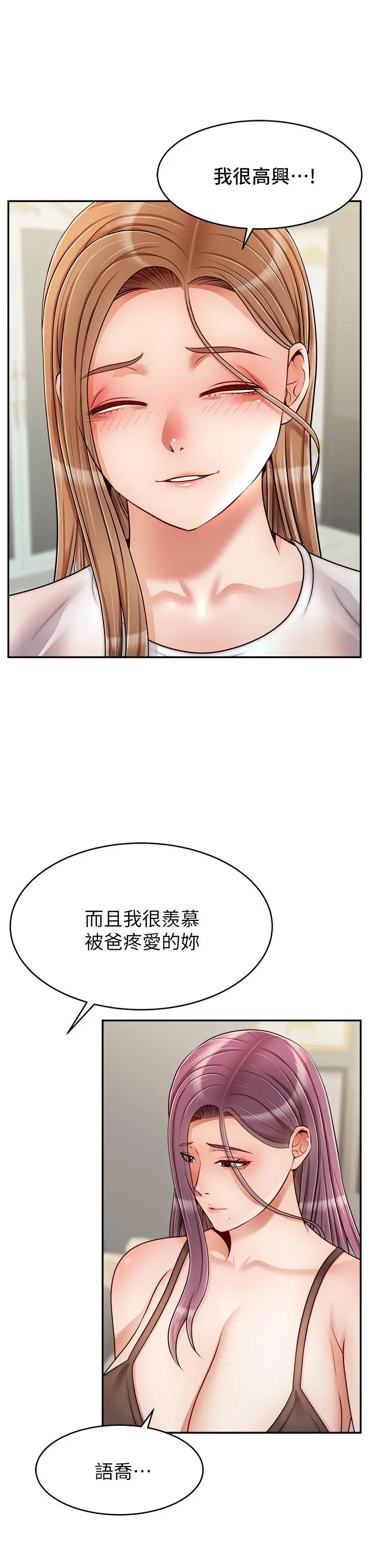 爸爸，请进! - 第49话-难以启齿的过错 - page 30