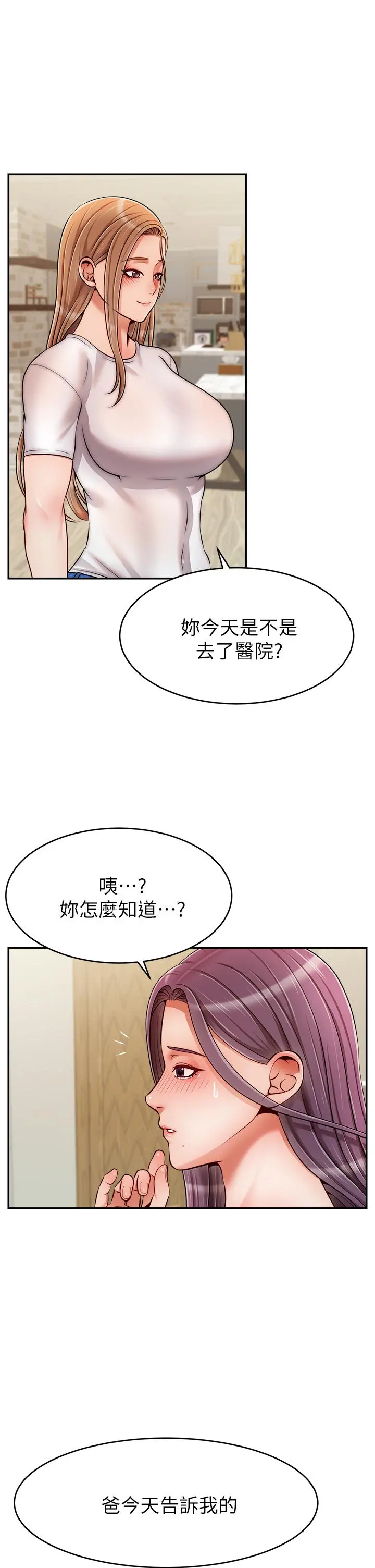 爸爸，请进! - 第49话-难以启齿的过错 - page 32