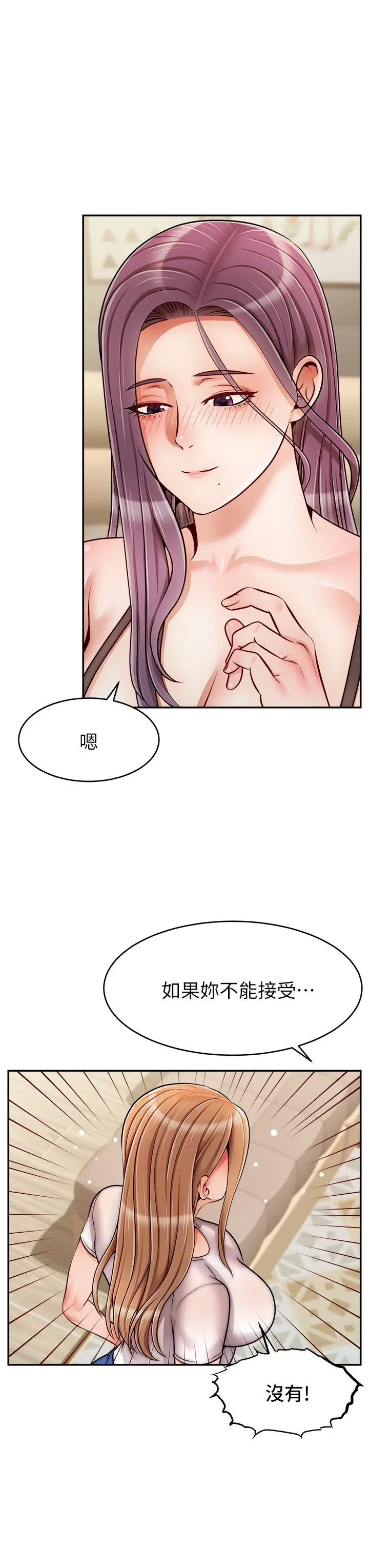 爸爸，请进! - 第49话-难以启齿的过错 - page 34
