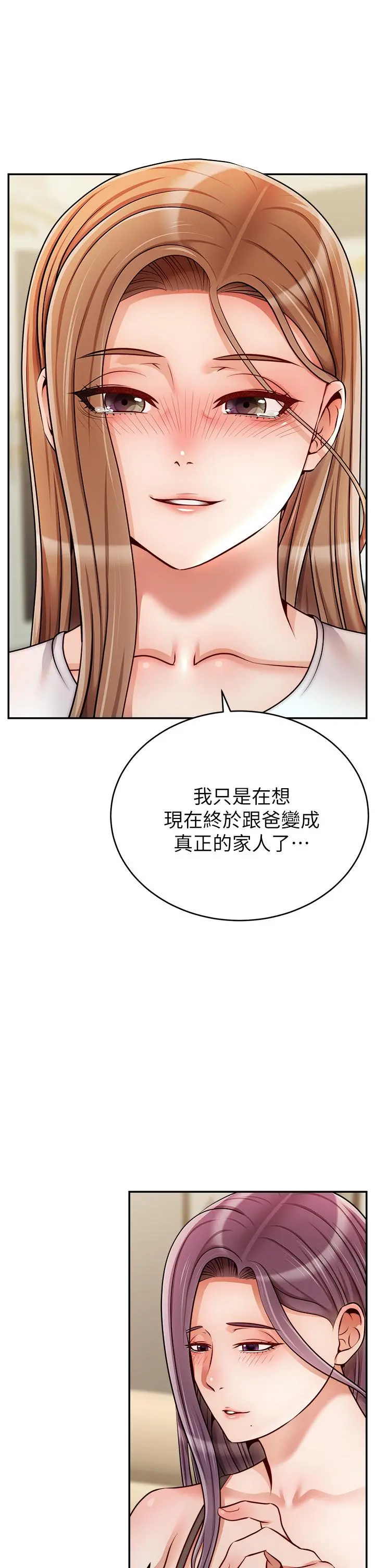 爸爸，请进! - 第49话-难以启齿的过错 - page 36